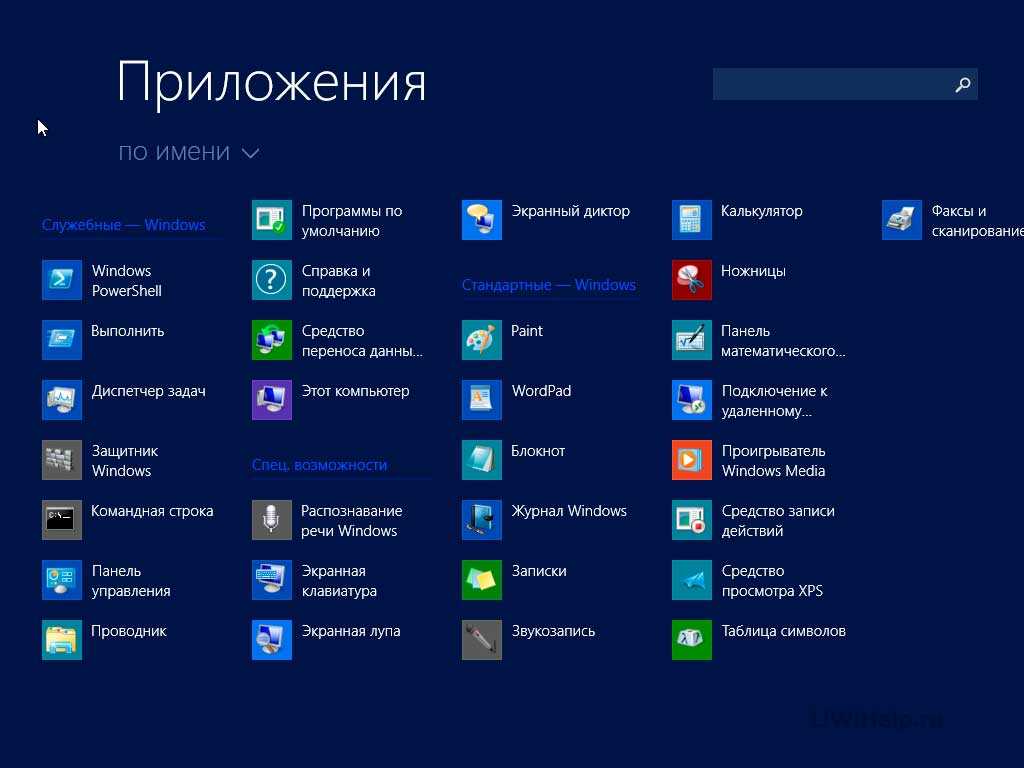 Windows изображения программа. Программы Windows. Стандартные программы виндовс. Стандартные приложения винды. Стандартные программы виндовс 10.