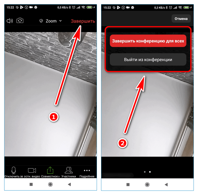 Повернет камеры. Выйти из конференции Zoom. Zoom конференция на телефоне. Зуум трансляция. Зум на телефоне.