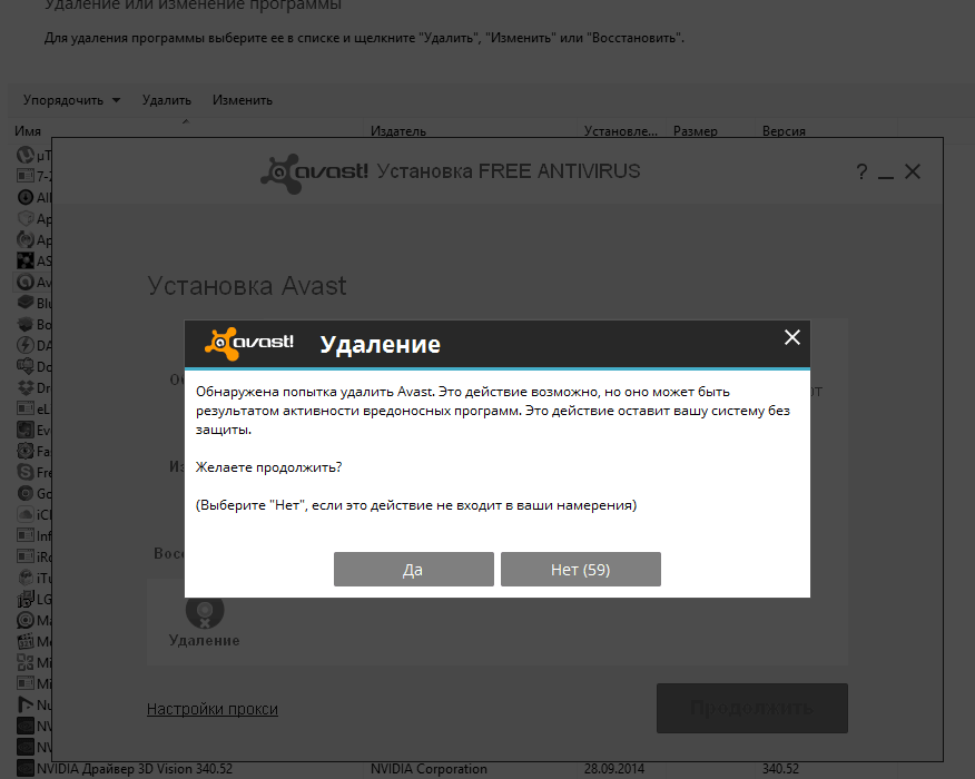 Удалить avast windows