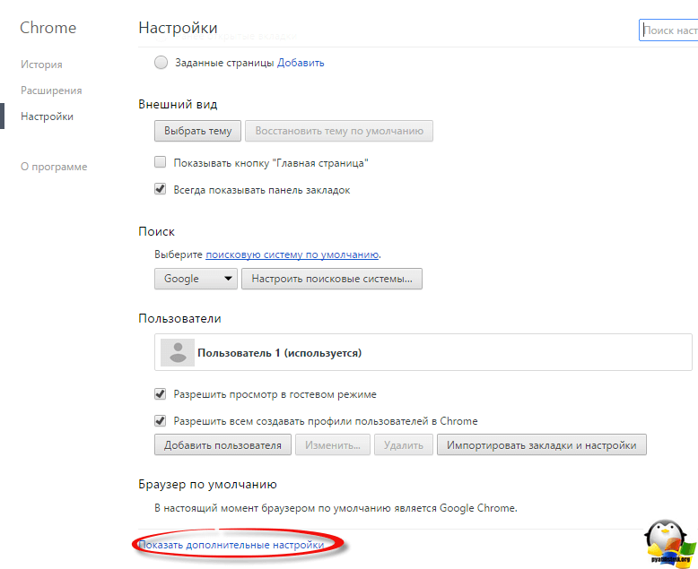 Сброс настроек гугл. Дополнительные настройки Chrome. Chrome > настройки > показать дополнительные настройки. Выберите меню Chrome > настройки > показать дополнительные настройки. Сброс хрома по умолчанию.