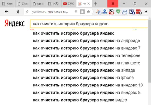 Как удалить браузер. Очистить историю в Яндексе. Как очистить Яндекс. История Яндекс. История браузера Яндекс.