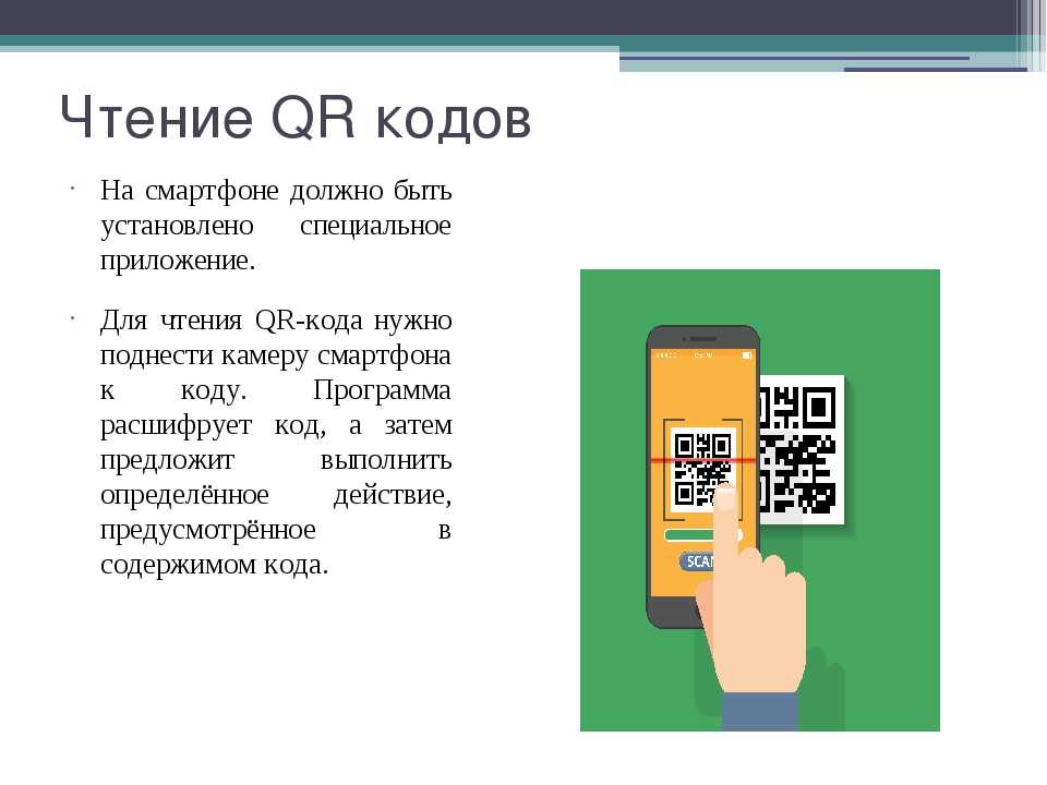 Формирование кодов. Считывание QR кода. Отсканировать QR код. QR код считыватель. Человек считывает QR код.