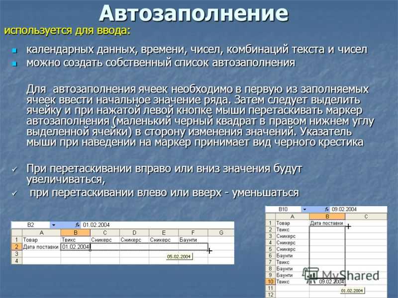 Автоматически заполняемые. Функция автозаполнения в excel. Автозаполнение ячеек. Автозаполнение в экселе. Автозаполнение ячеек в excel.