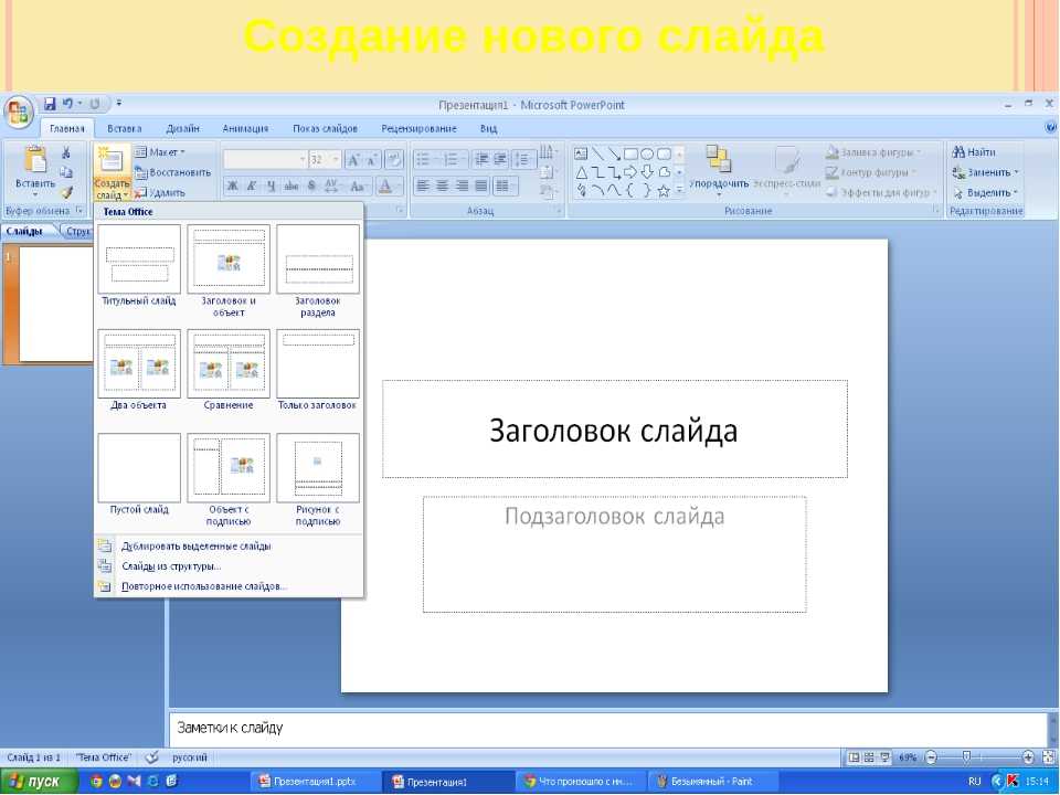 Как в презентации сделать слайд на весь экран