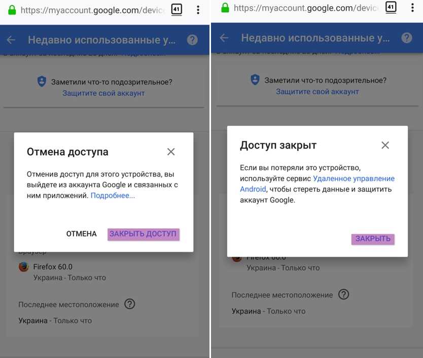 Google доступ к телефону