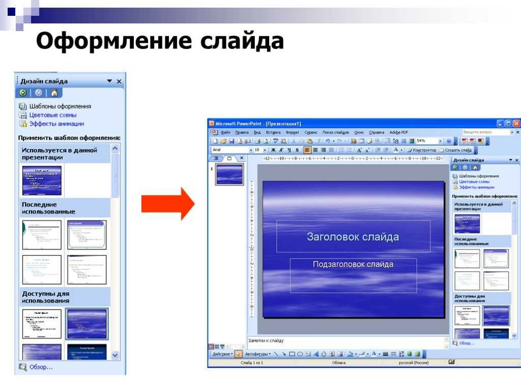 Как сделать красивую презентацию в повер. Оформление слайда в POWERPOINT. Оформление слайдов в POWERPOINT. Разработка и оформление презентаций. Создание и оформление презентации.