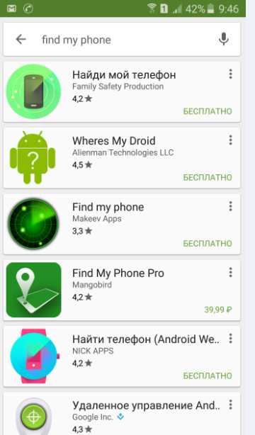Найду телефон андроид. Как найти телефон. Как найти потерянный телефон андроид. Программа для поиска утерянного телефона. Программа для поиска выключенного телефона.