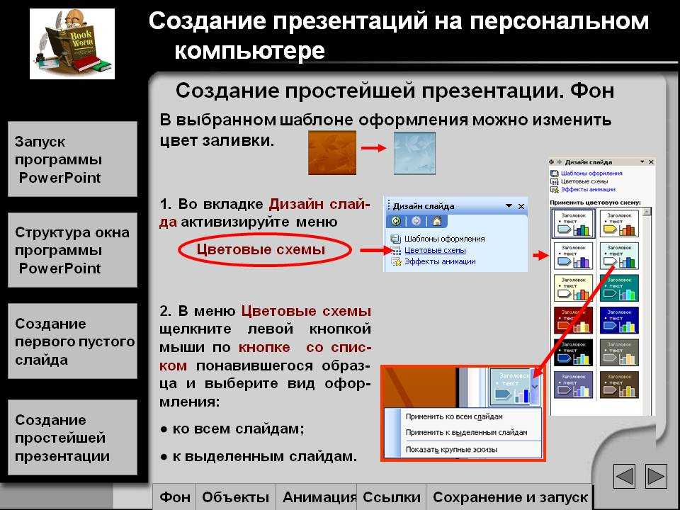 Приложение чтобы создать презентацию