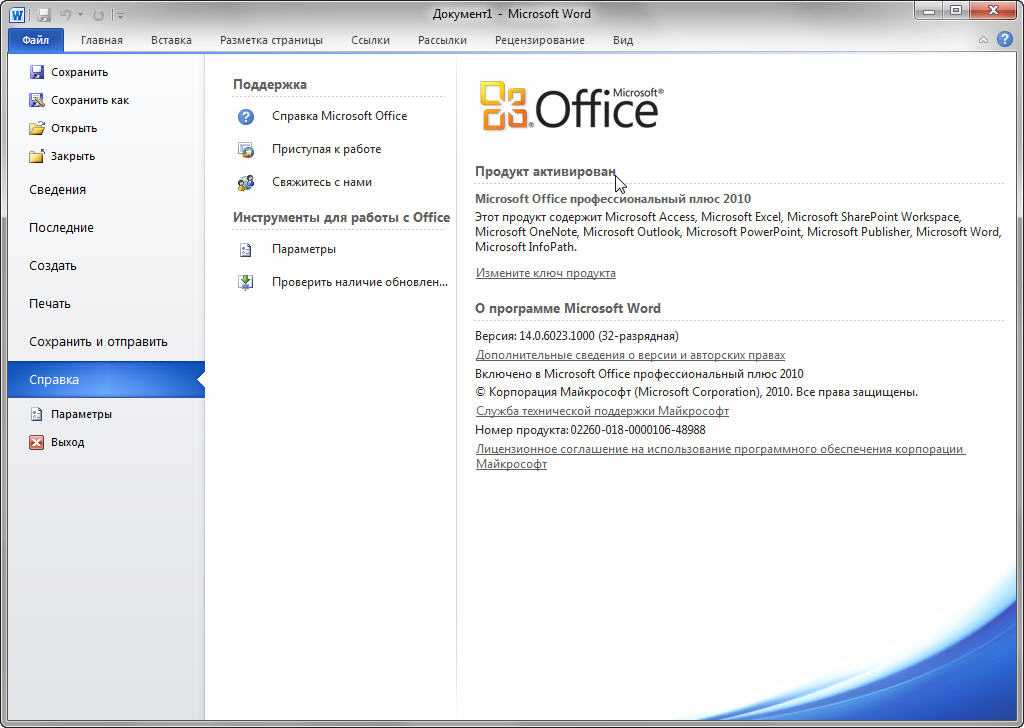 Офис для виндовс 10 без активации. Microsoft Office 2010 Интерфейс. Microsoft Office 2010m. Microsoft Office 2010 select Edition. Программы Майкрософт офис 2010.