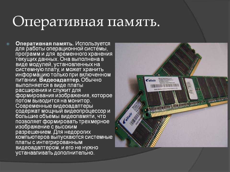 Какие процессы определяет оперативная память смартфона. Оперативная память u100. Оперативная память это в информатике кратко. Оперативная память ОЗУ И что это такое кратко. Память компьютера. Оперативная память. Модули оперативной памяти..