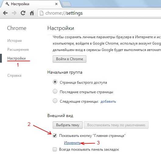 Как сделать страницу стартовой в google chrome. Стартовая страница Chrome. Как сделать гугл стартовой страницей. Стартовая страница гугл хром. Начальная страница гугл хром.