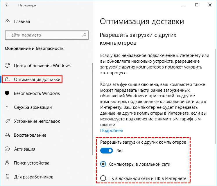 Как разрешить скачивание. Разрешить загрузку. Виндовс оптимизация доставки. Разрешить скачивание. Разрешить загрузки с других компьютеров.