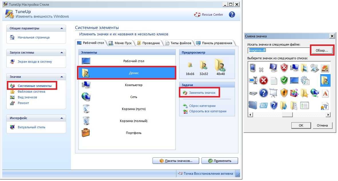 Как заменить иконку. Как поменять иконку. Как изменить вид иконки. Изменение иконки виндовс. Как изменить системные значки.