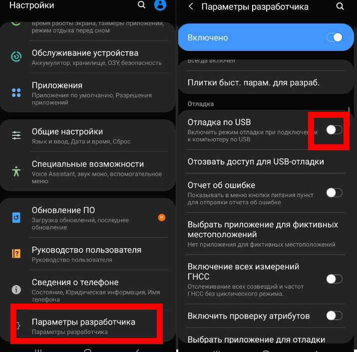 Режим отладки по usb. Режим отладки по USB Android Samsung. Как отключить флешку на андроиде самсунг. Настройки USB самсунг. Отладка по юсб андроид 10.