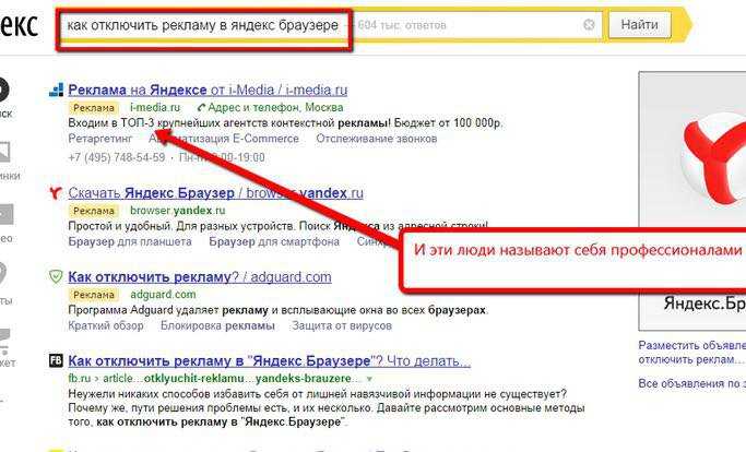 Лезет реклама что делать. Как отключить рекламу в браузере. Как убрать рекламу в Яндексе.