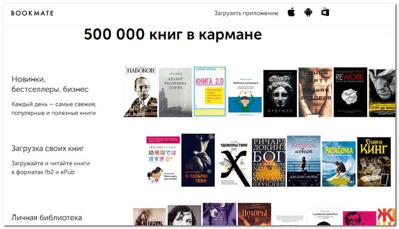 Букмейт книги. Книги закачать. Библиотека fb2. Сайт для скачивания книг бесплатно. Книги в формате epub.