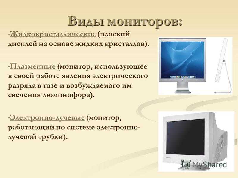 Картинки виды мониторов