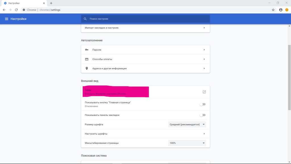 Страницу быстро. Настройка темы в хроме. Темная тема в хроме на ПК. Как поменять тему в хроме. Как поставить тему в хроме.