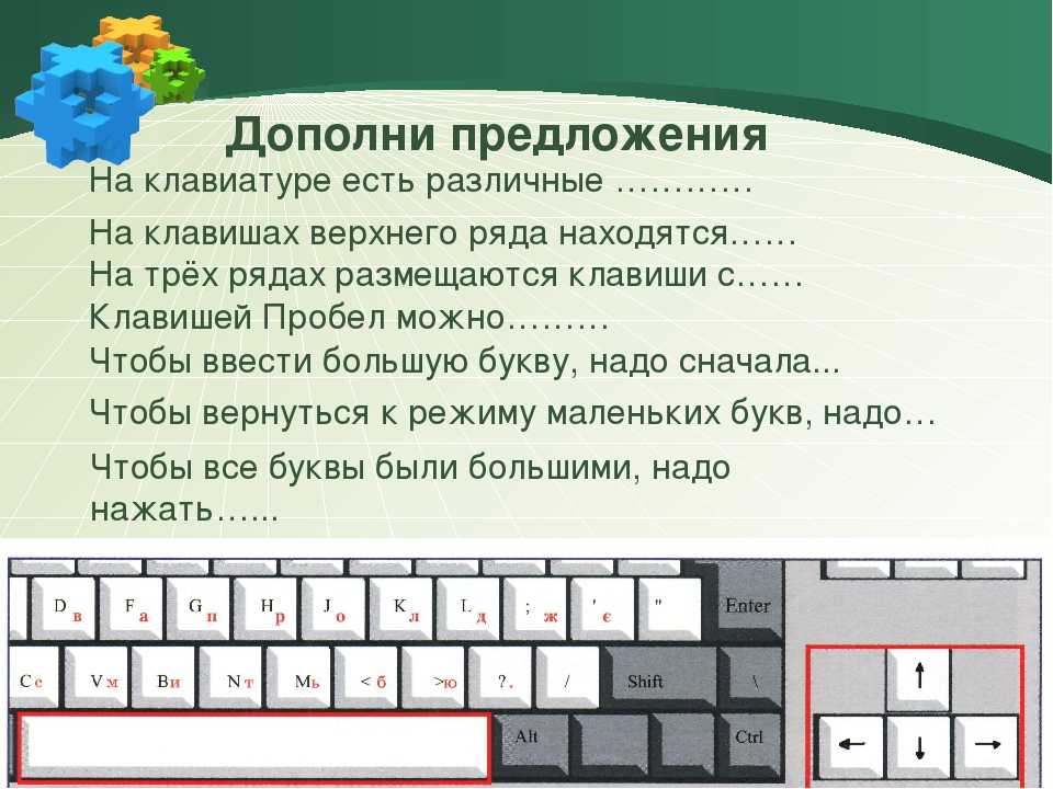 Почему клавиатура. Клавиши на клавиатуре. Ряды кнопок на клавиатуре. Работа с клавиатурой компьютера для начинающих. Клавиатура задание.