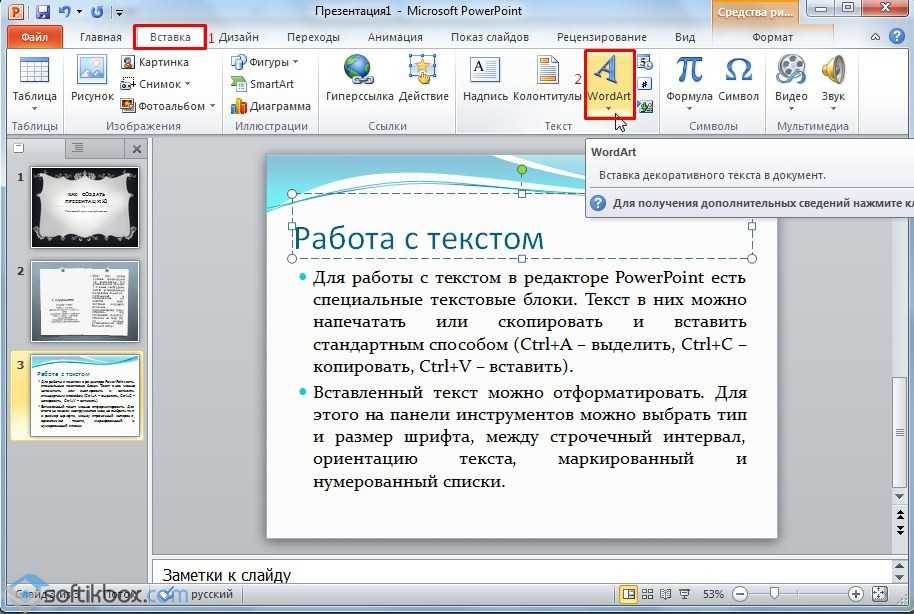 Как вставить текст. Как сделать презентацию текстовую. Как создать текст в презентации. Как вставить текст в презентацию. Как сделать текст в презентации.