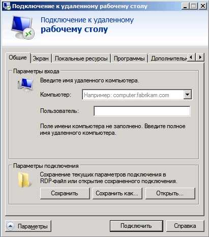 Подключиться к приложению. IP для удаленного рабочего стола. Подключение к удаленному серверу. Удаленный рабочий стол RDP. RDC подключение к удаленному рабочему столу.