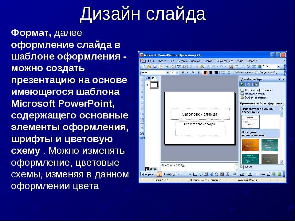 Список программ для презентаций