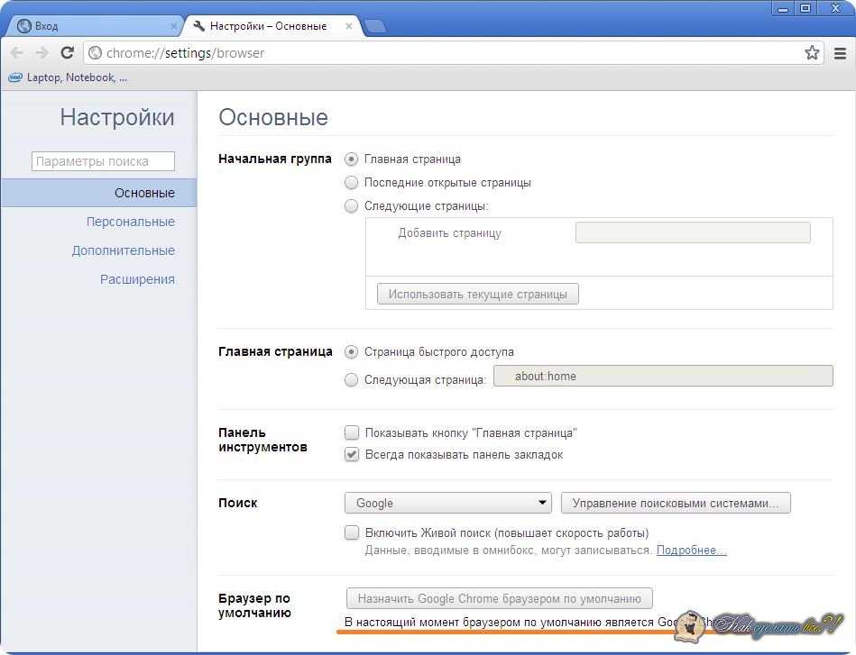 Как сделать chrome по умолчанию. Настройка хром браузера. Настройки браузера гугл хром. Настройки поиска Google. Где в гугл хром настройки браузера.