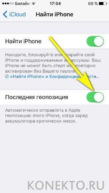 Как найти если геолокация выключена. Айфон отслеживание местоположения. Функция отслеживания на айфоне. Как найти iphone если он выключен. Как можно найти выключенный айфон.