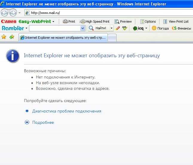 Internet explorer не отображает страницу