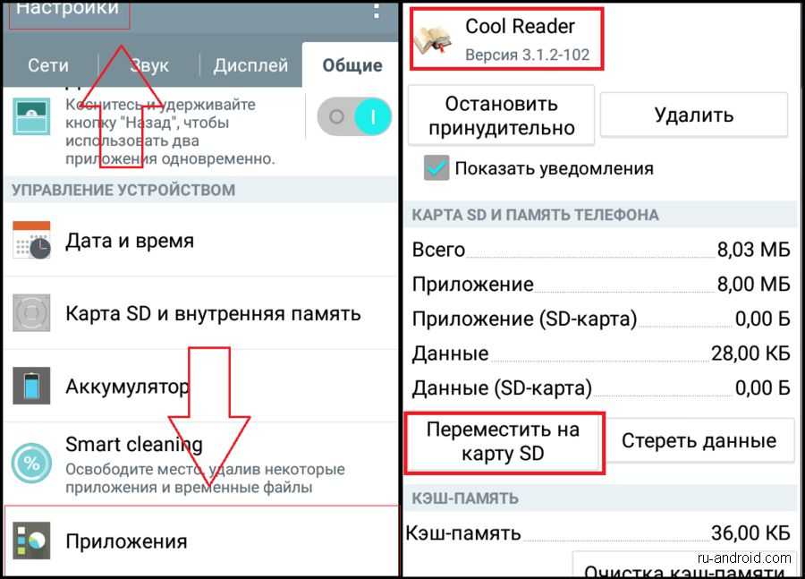 Перенести память андроида. Перемещение программ с основной памяти смартфона на СД карту. Как перенести данные с внутренней памяти на СД карту. Как перенести все файлы с внутренней памяти телефона на СД карту. Как перекинуть с внутренней памяти на SD карту.