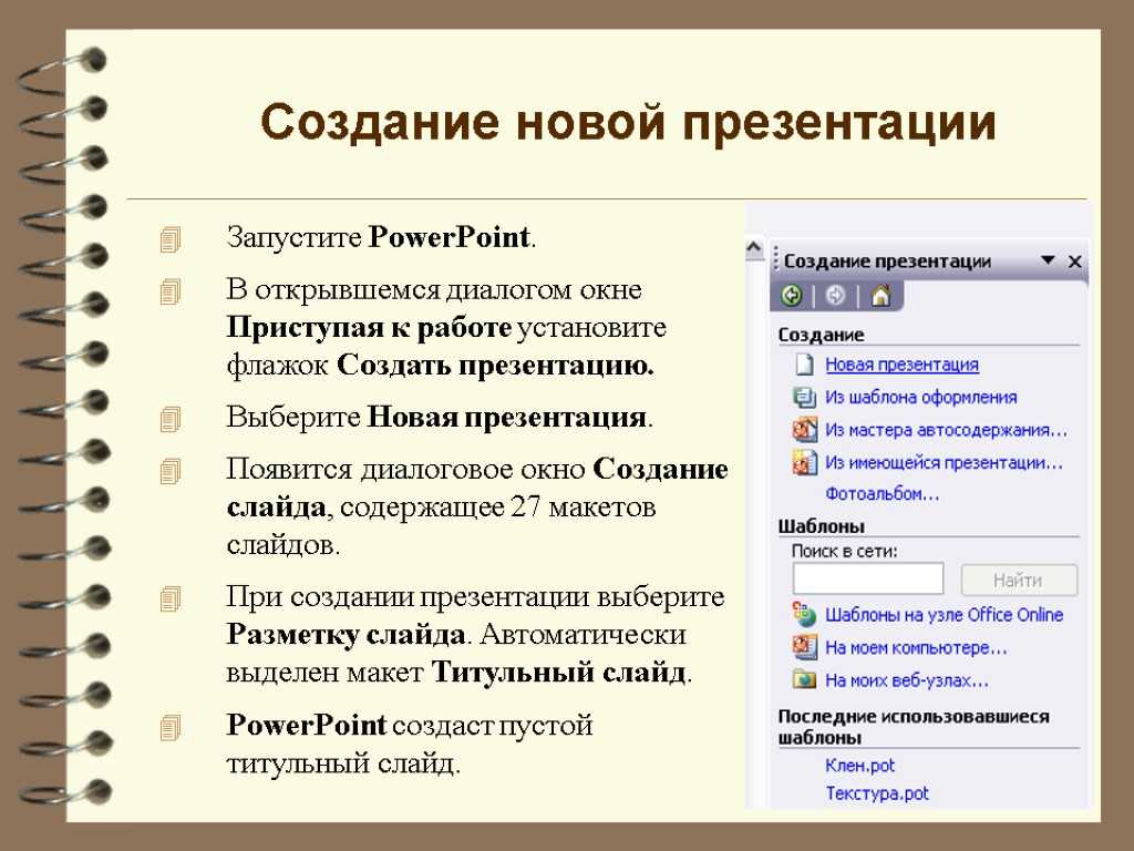 Какие программы нужны для создания презентаций