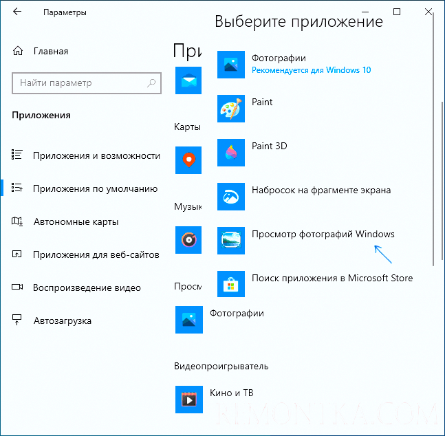 Установить средство просмотра фотографий windows 10