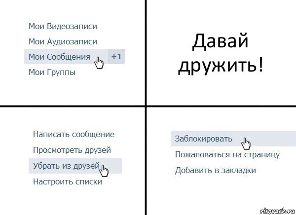 Удалить из друзей 3