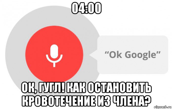 Включи полчаса. Окей гугл Мем. Окей гугл приколы. Окей гугл Найди меня. Анекдот окей гугл.