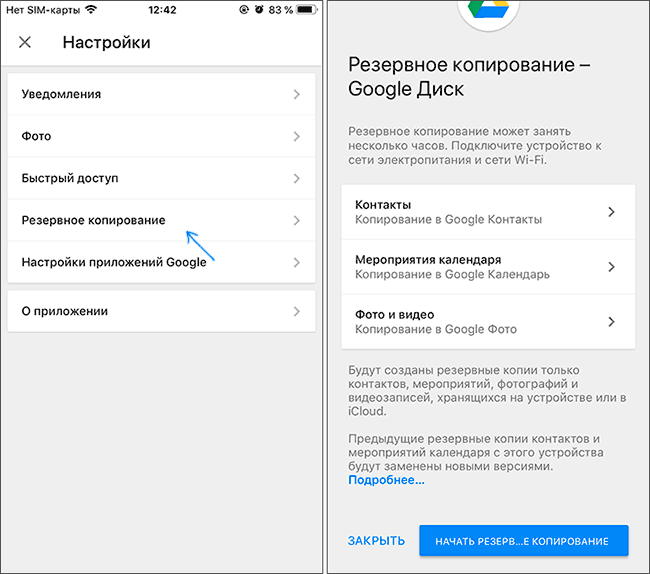 Как сделать резервную копию в гугл фото