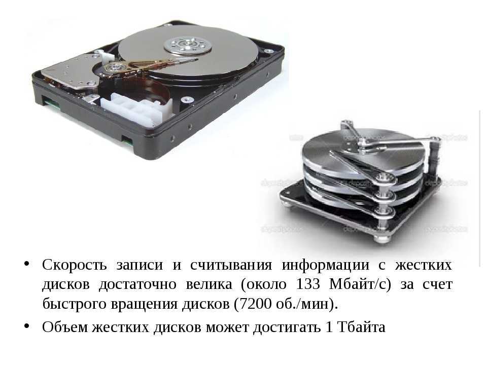 Скорость чтения записи hdd дисков. Скорость записи на диск HDD. Скорость чтения HDD 7200. Винчестер скорость чтения записи информации.