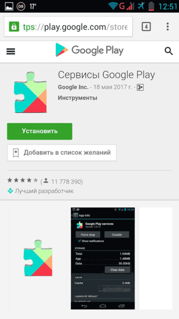 Установить сервисы для google play работы приложения. Сервисы Google Play. Гугл плей установка. Установить сервисы Google Play. Как установить Google Play.