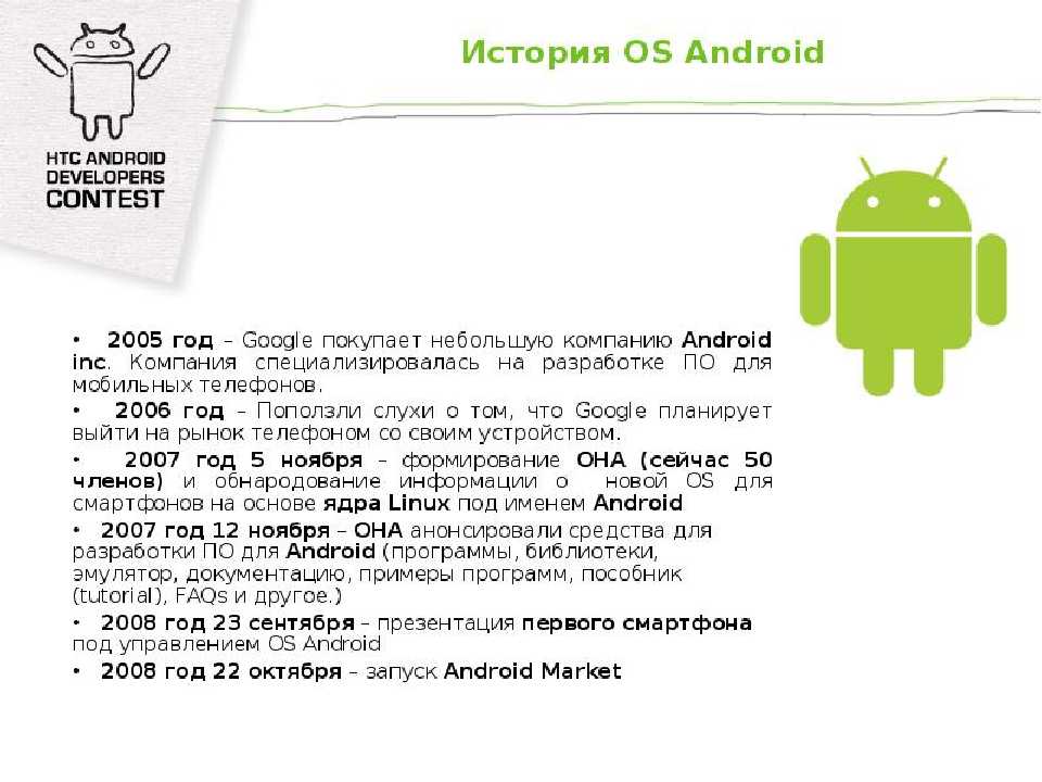 Android file android data. История Android. Android история создания. История развития андроид. Версия ОС андроид.