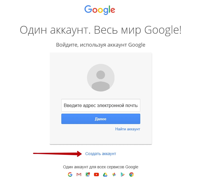 Google войти в аккаунт