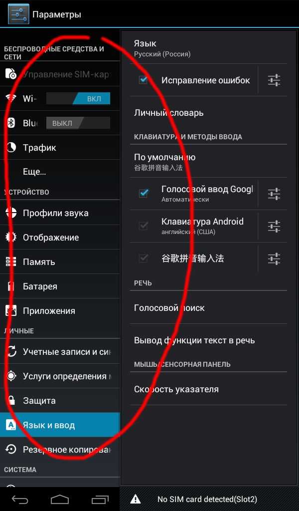 Где поменять язык. Как сменить язык на телефоне. Как поменять язык на андроиде. Настройка языка на андроид. Смена языка на андроид.