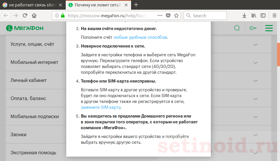 Сим карта мегафон не работает в модеме но работает в телефоне