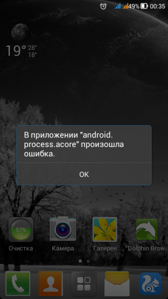 Ошибка процесса андроид. Ошибка андроид процесс. Android в приложении ошибка. Приложение Android. Process. Acore.