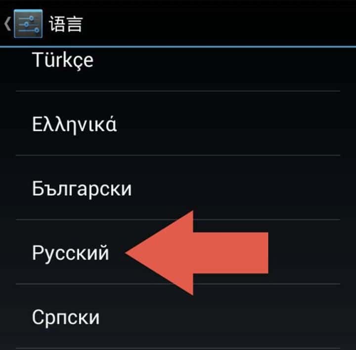 Установить русский на телефон. Как поменять язык на андроиде. Смена языка на андроид. Китайский язык в настройках телефона. Как поменять язык с китайского на русский.