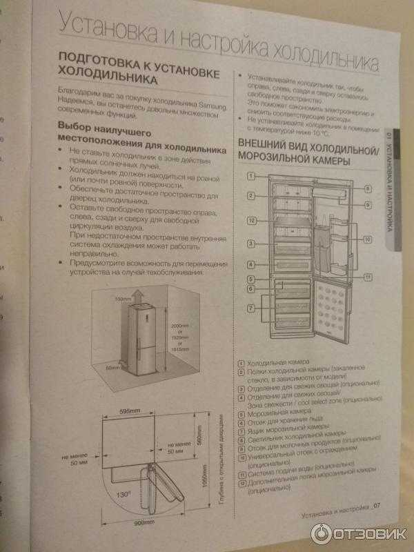 Как настроить самсунг ноу фрост