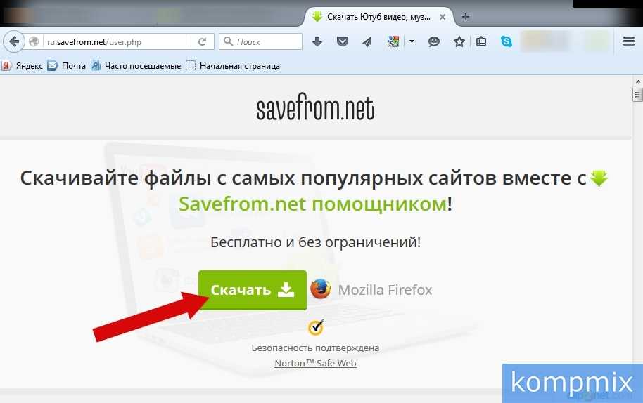 Бесплатное скачивание через. Savefrom net расширение в ютубе. Браузер для скачивания видео с любого сайта. Скачка видео с ютуба расширение. Программа для скачивания с ютуб в Яндексе.