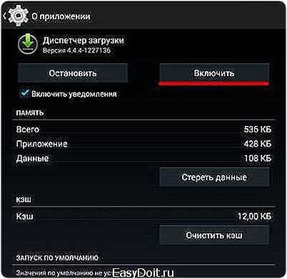Диспетчер загрузки. Диспетчер загрузки андроид. Как включить диспетчер загрузки. Где найти диспетчер Загрузок.