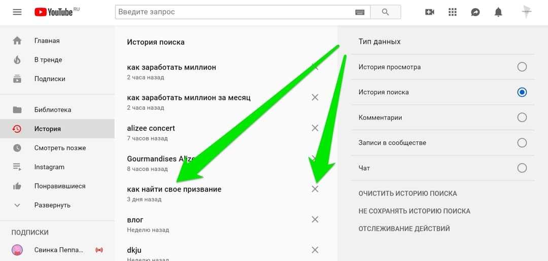 Убрать то что было. Как удалить историю поиска в ютубе. Как очистить историю просмотров в ютубе. Как удалить историю в ютубе. Очистка истории поиска.