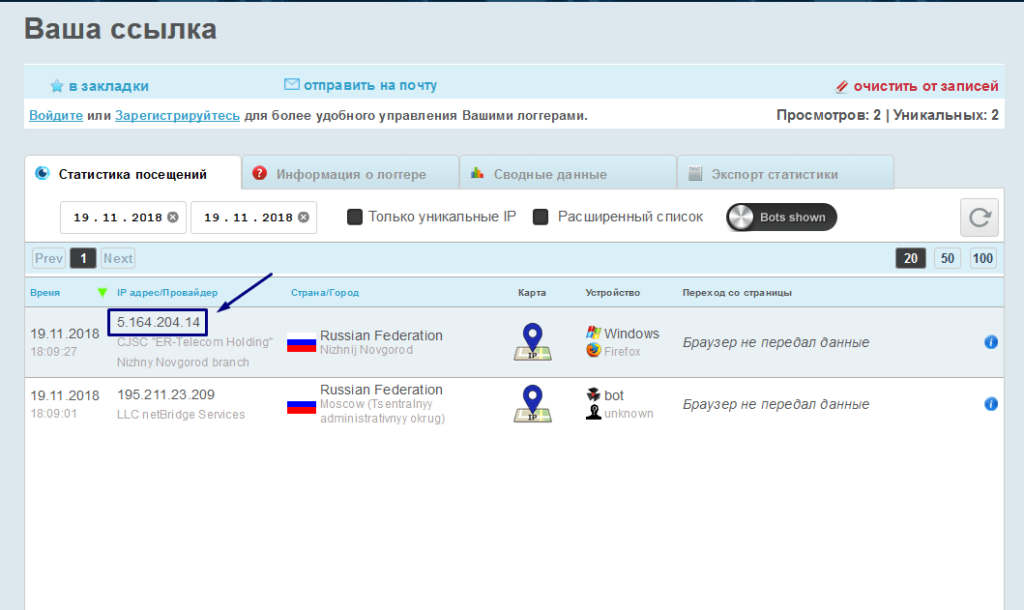 Ваша ссылка. Как найти айпи адрес человека. Как найти человека через IP адрес. Узнать IP адрес человека. Узнать адрес по IP.