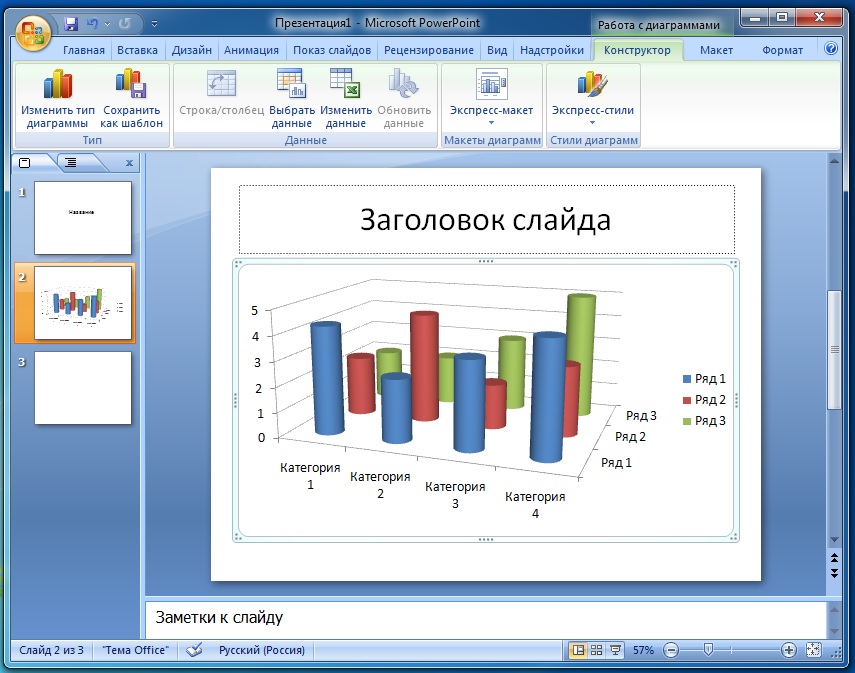 Программа для презентаций офис