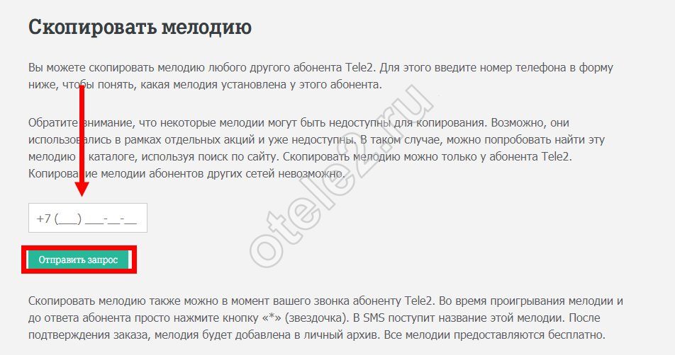 Простой абонент. Как установить мелодию на звонок теле2 бесплатно. Как поставить музыку на звонок теле2. Как поставить музыку на звонок телефона теле2. Как на теле2 поставить мелодию на звонок бесплатно.